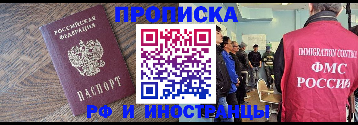 прописка штамп в Покрове